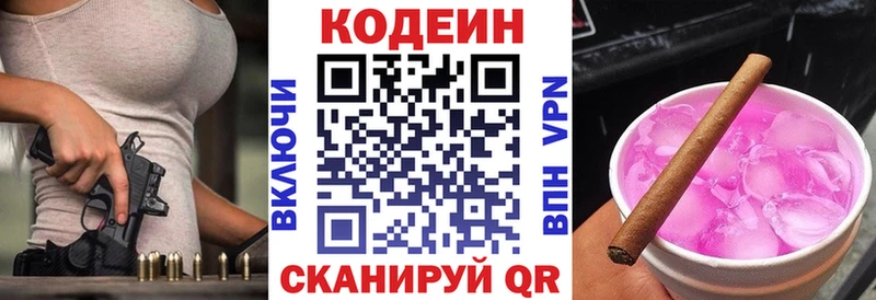 Кодеин напиток Lean (лин) Лянтор